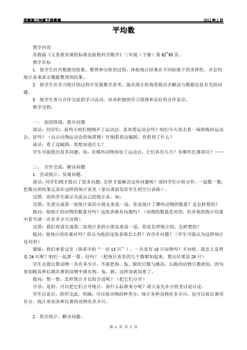 苏教版三年级下册教案---平均数
