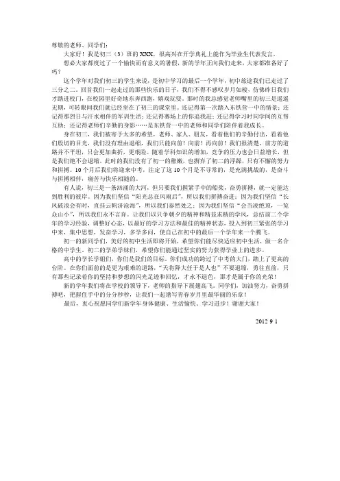 初三毕业生代表发言