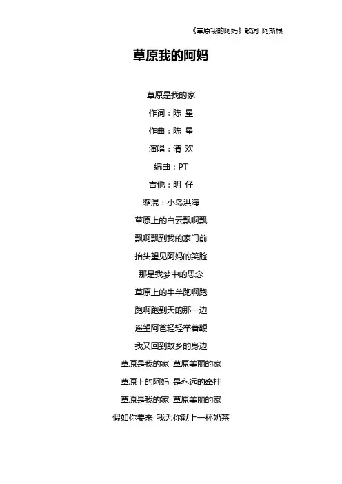 《草原我的阿妈》歌词 阿斯根