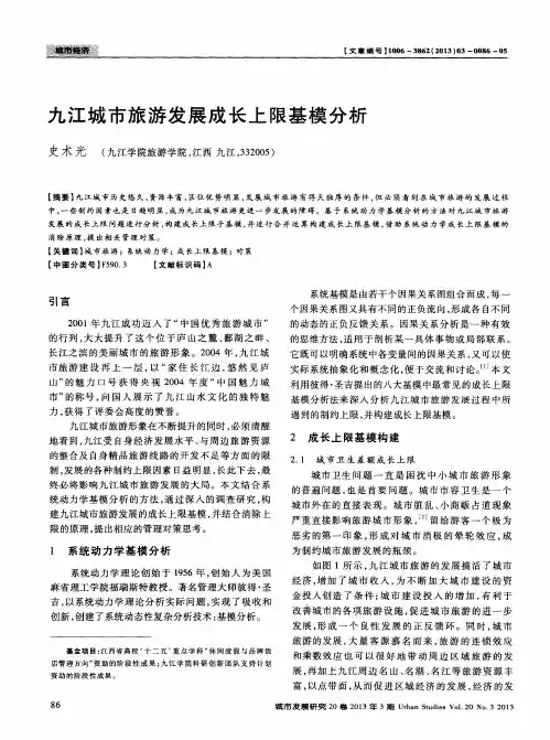 九江城市旅游发展成长上限基模分析