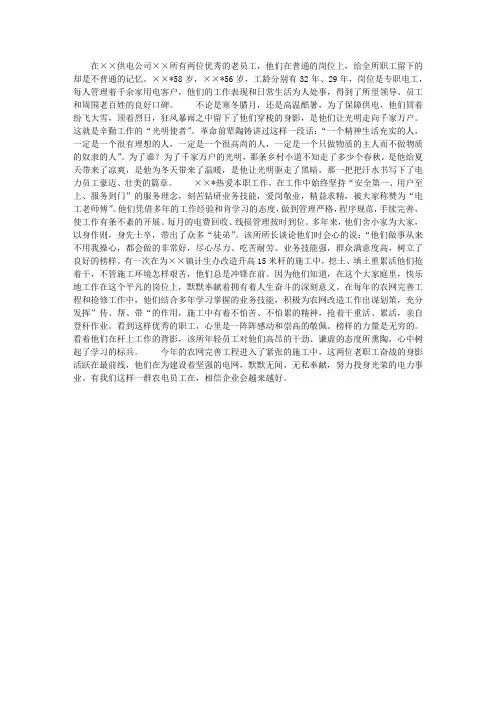 供电公司优秀员工先进事迹材料