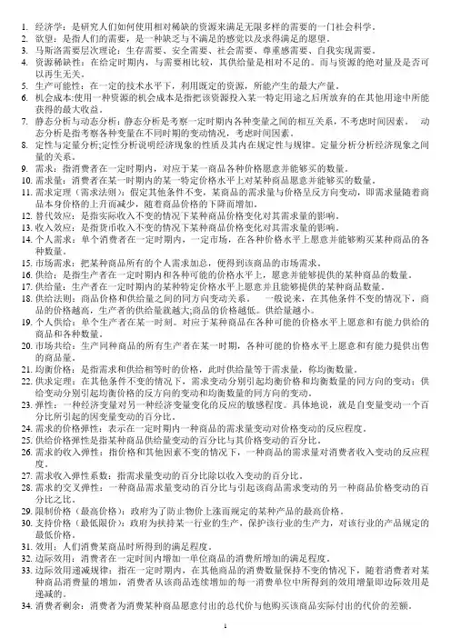 微经名词解释