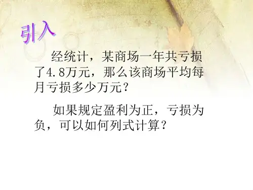 浙教版七年级2.4有理数的除法