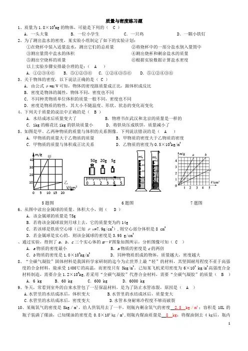 质量与密度练习题