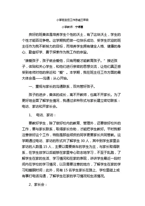 2013年小学三年级班主任工作总结 2