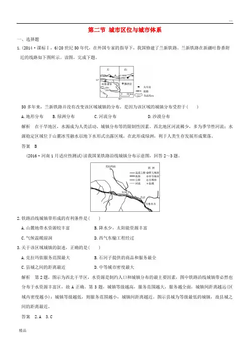 2020版高考地理一轮总复习 第七单元 第二节 城市区位与城市体系同步检测 鲁教版