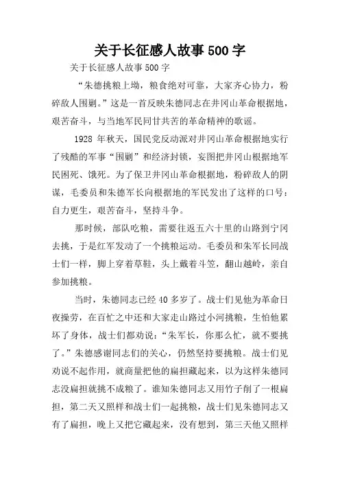 关于长征感人故事500字
