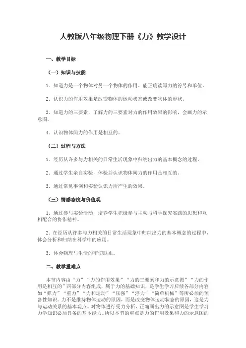 人教版八年级物理下册《力》教学设计