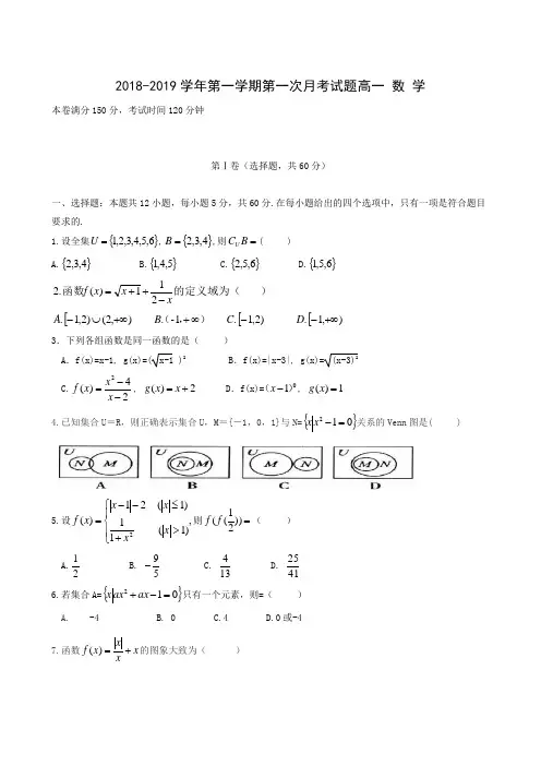 贵州省遵义航天高级中学2018-2019学年高一上学期第一次月考数学试题
