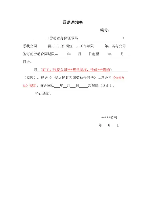 辞退通知书