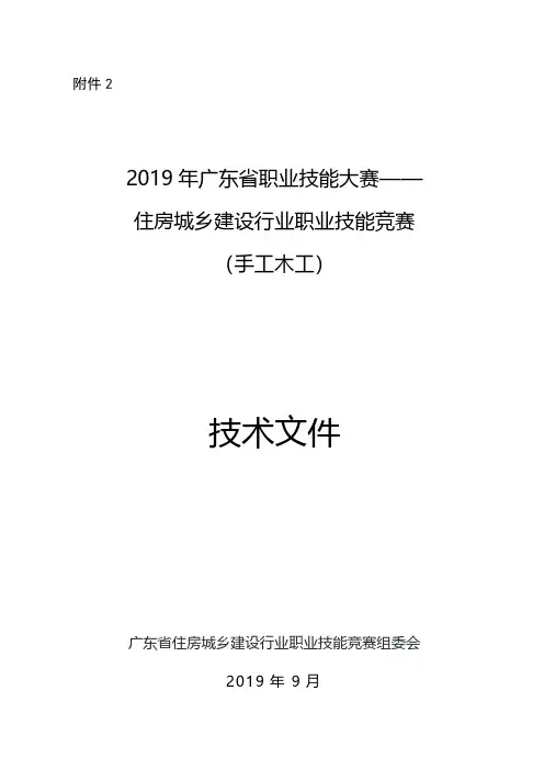 职业技能竞赛-手工木工技竞赛术文件