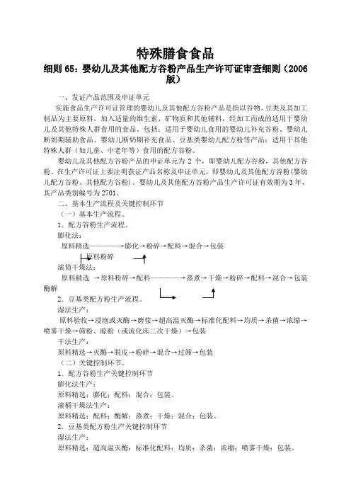 特殊膳食食品生产许可证审查细则