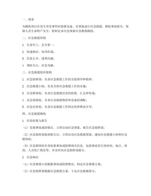 项目应急预案应急救援路线
