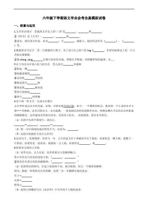 人教版六年级下学期语文毕业会考全真模拟试卷附答案