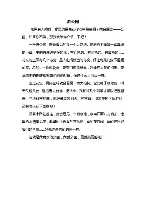 四年级作文：游公园作文400字