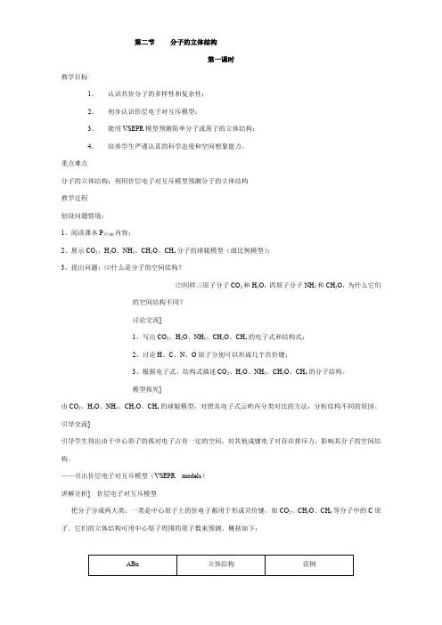 人教版高中化学选修三 2.2 分子的立体结构(教案1)
