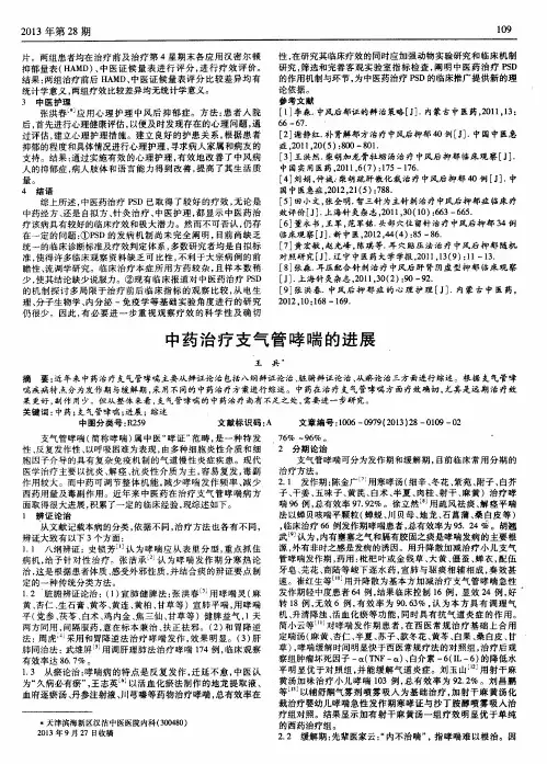 中药治疗支气管哮喘的进展