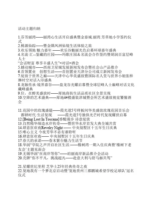 活动主题归纳