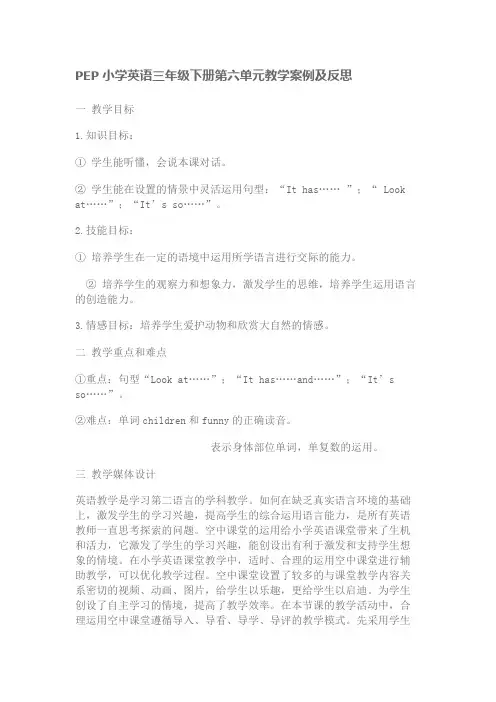 PEP小学英语三年级下册第六单元教学案例及反思