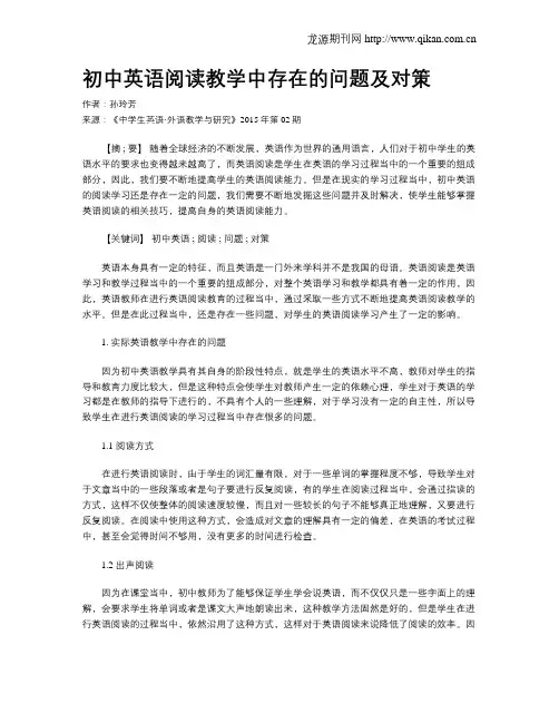 初中英语阅读教学中存在的问题及对策