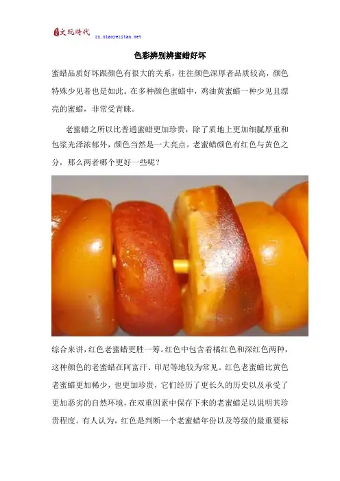色彩辨别辨蜜蜡好坏