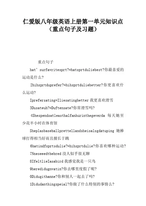 仁爱版八年级英语上册第一单元知识点(重点句子及习题)
