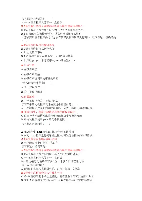 C语言习题第一章