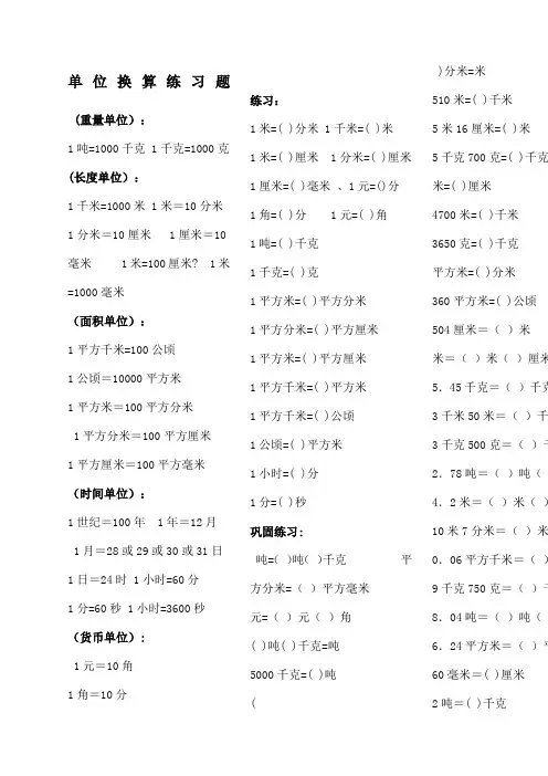 小学数学单位换算练习题