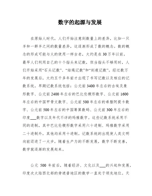 数字的起源与发展