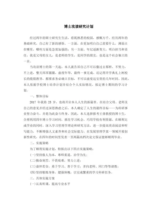 博士攻读研究计划 2
