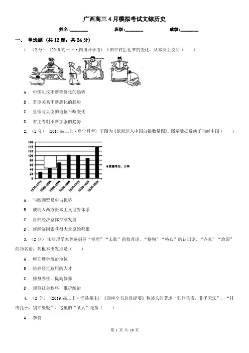 广西高三4月模拟考试文综历史