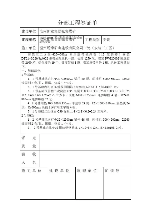 皮带工作量分部工程签证单