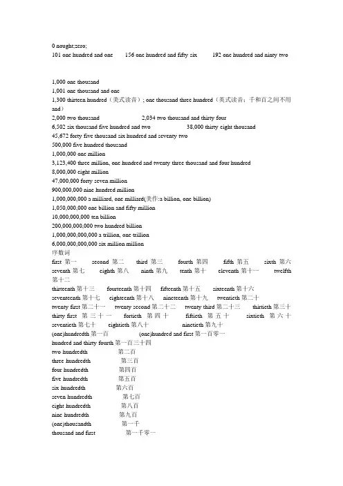 英语数字表达法大全