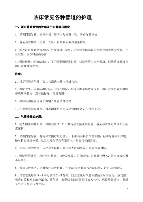 各种管道护理