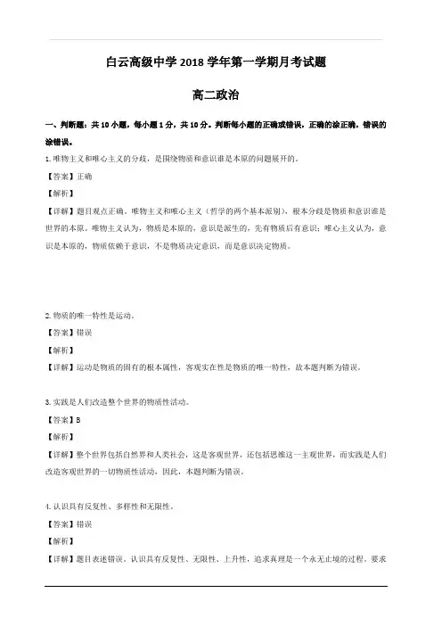 浙江省临海市白云高级中学2018-2019学年高二上学期第一次月考政治试题 含解析