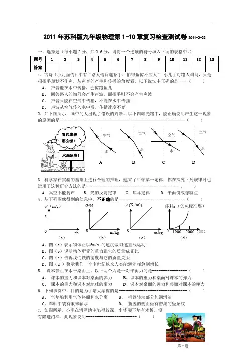 2011年苏科版九年级物理第1-10章复习检查测试卷及答案