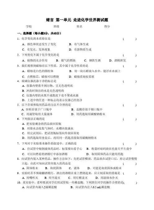 人教版九年级化学上册绪言 第一单元 走进世界测试题