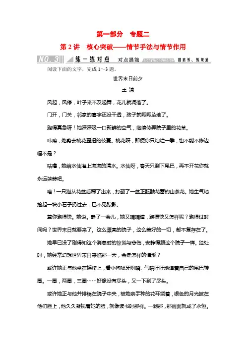 高考语文总复习教案第一部分专题二 第2讲情节手法与情节作用