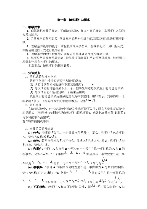 概率论与数理统计总复习