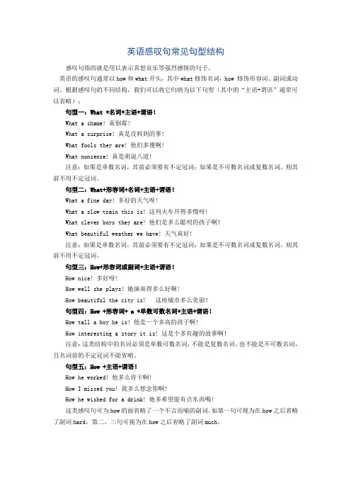 英语感叹句常见句型结构