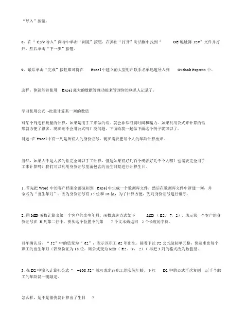 Excel在财务工资管理中的应用