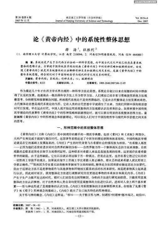论《黄帝内经》中的系统性整体思想