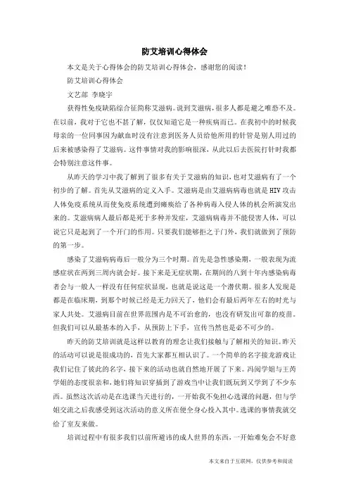 防艾培训心得体会_心得体会