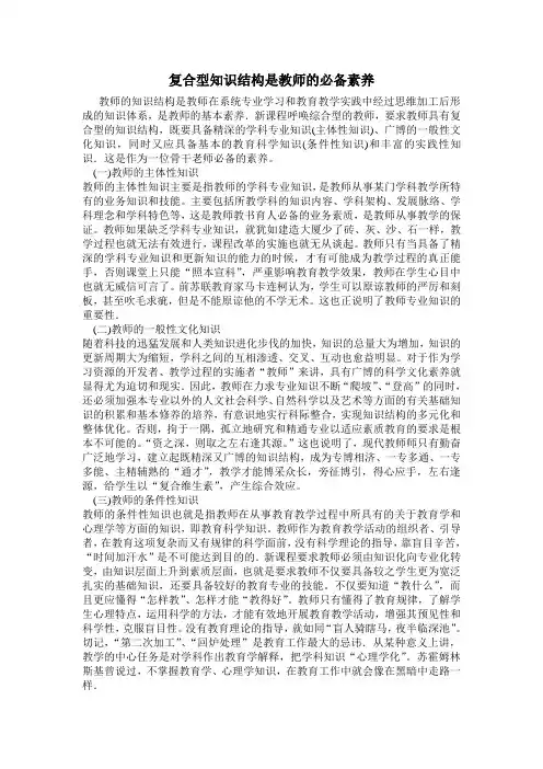 复合型知识结构是教师的必备素养