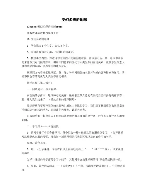 变幻多彩的地球