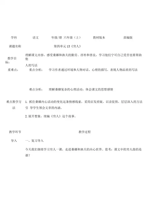 六年级上册语文教案-13穷人部编版.doc