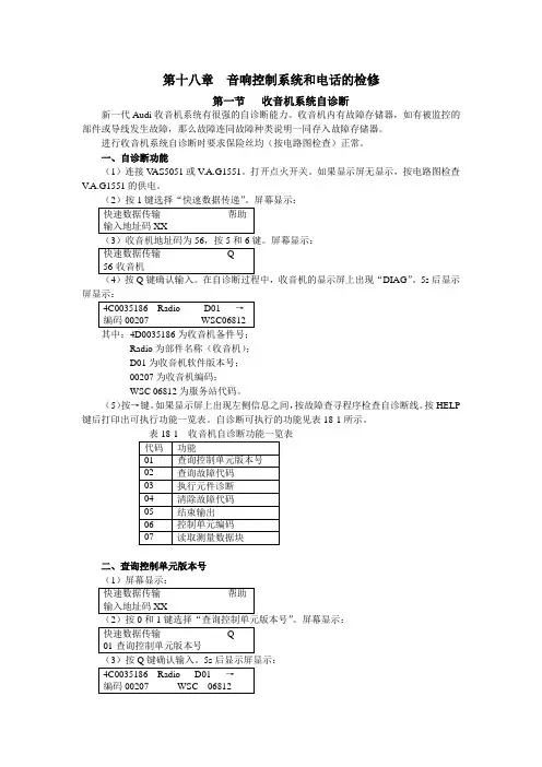 2000一汽奥迪A6维修手册带电路图第18章音响系统自诊断