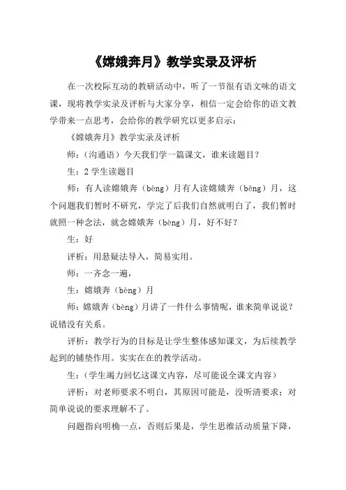 《嫦娥奔月》教学实录及评析_教案教学设计