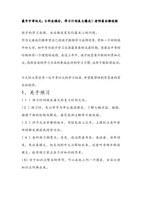 最有效的学习方法