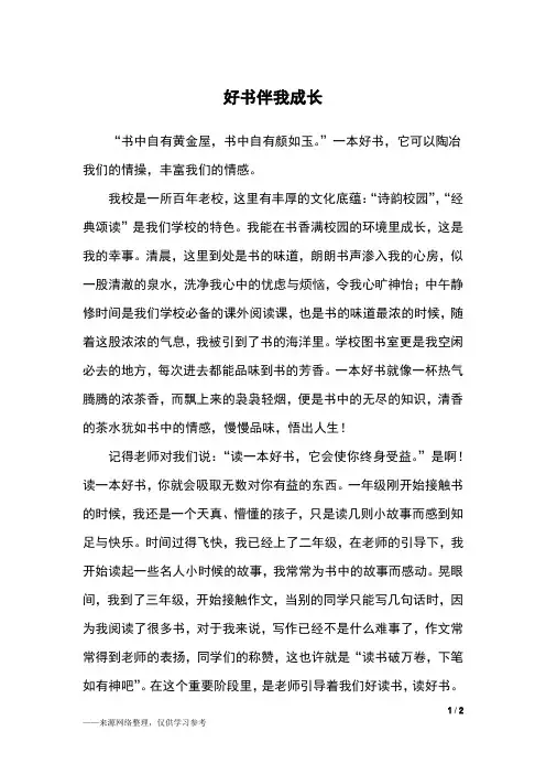 好书伴我成长_六年级作文_3